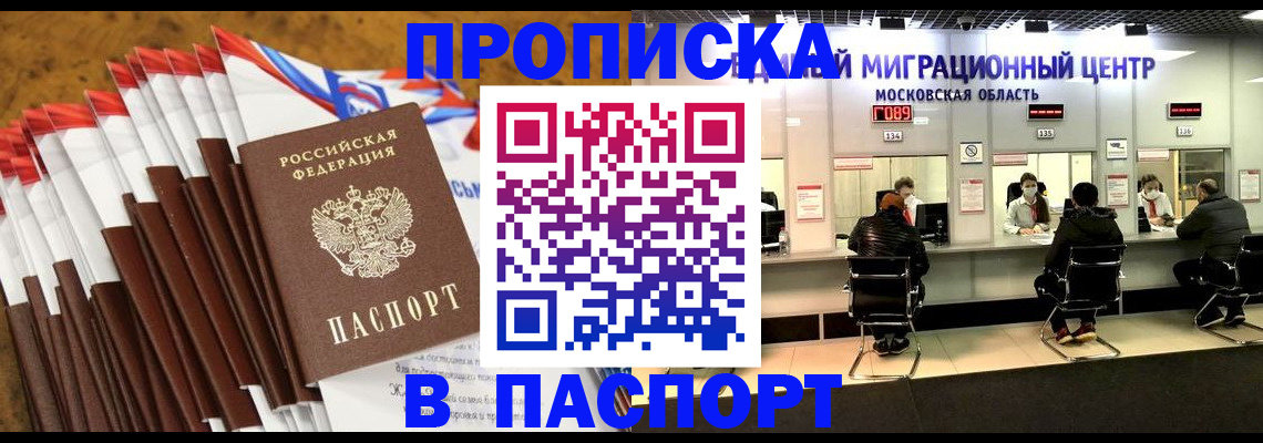 временная прописка в Гусиноозёрске