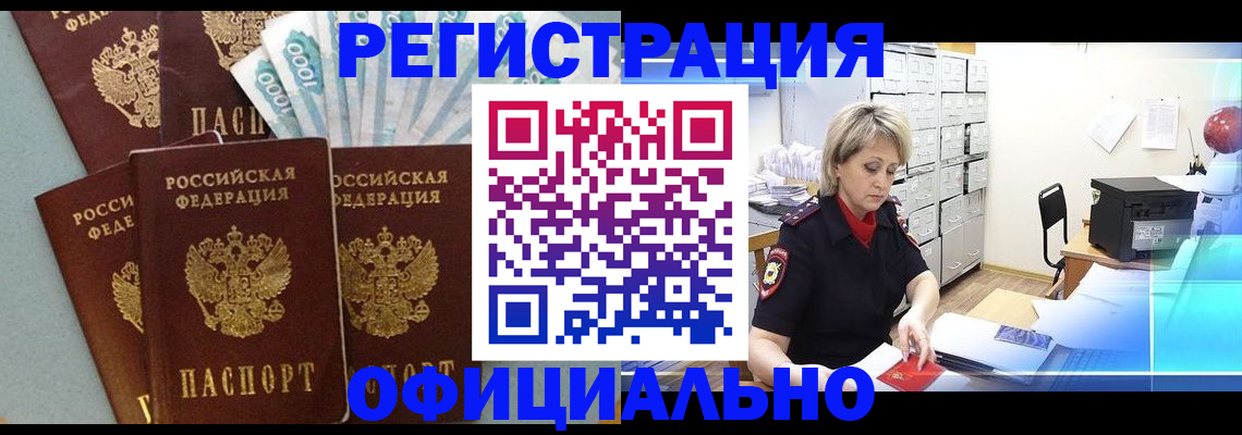 прописка для работы в Гусиноозёрске